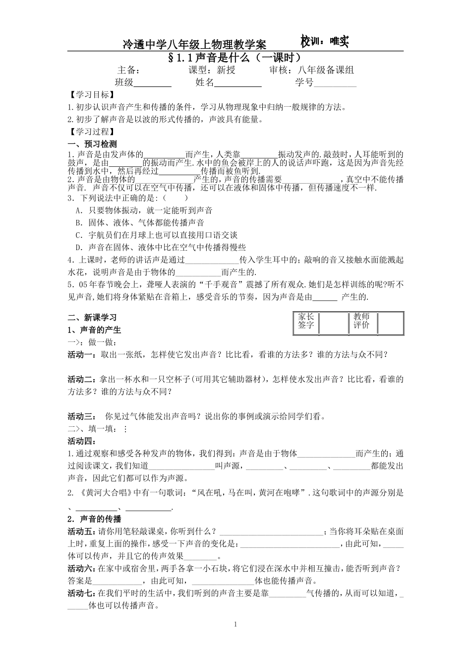 第一章教学案_第1页
