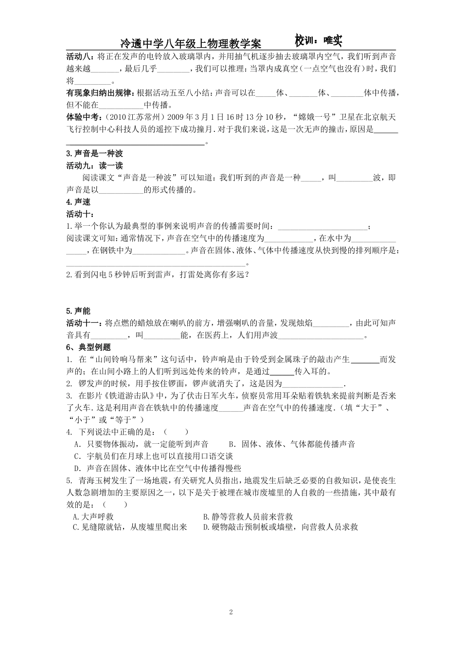 第一章教学案_第2页