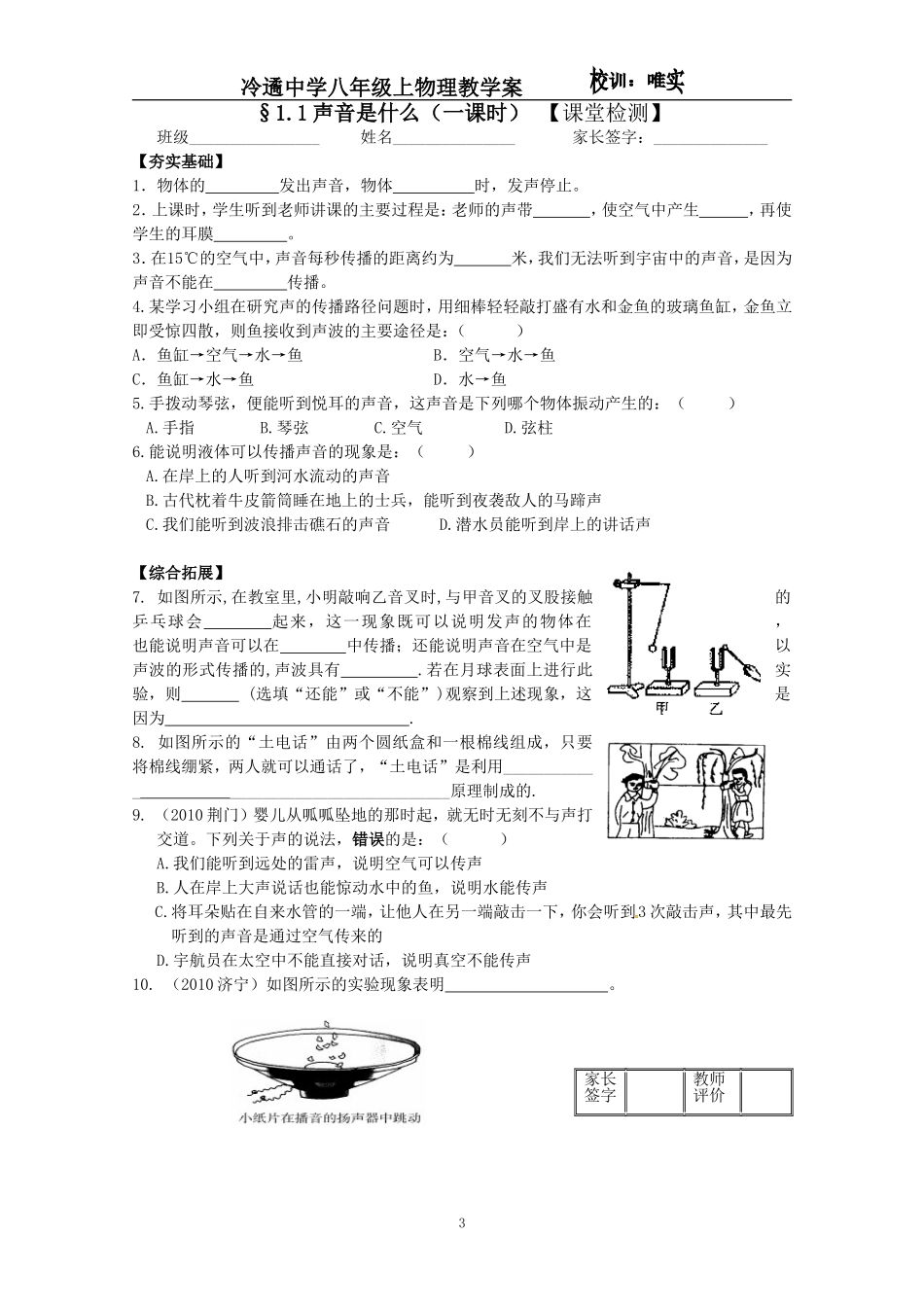 第一章教学案_第3页