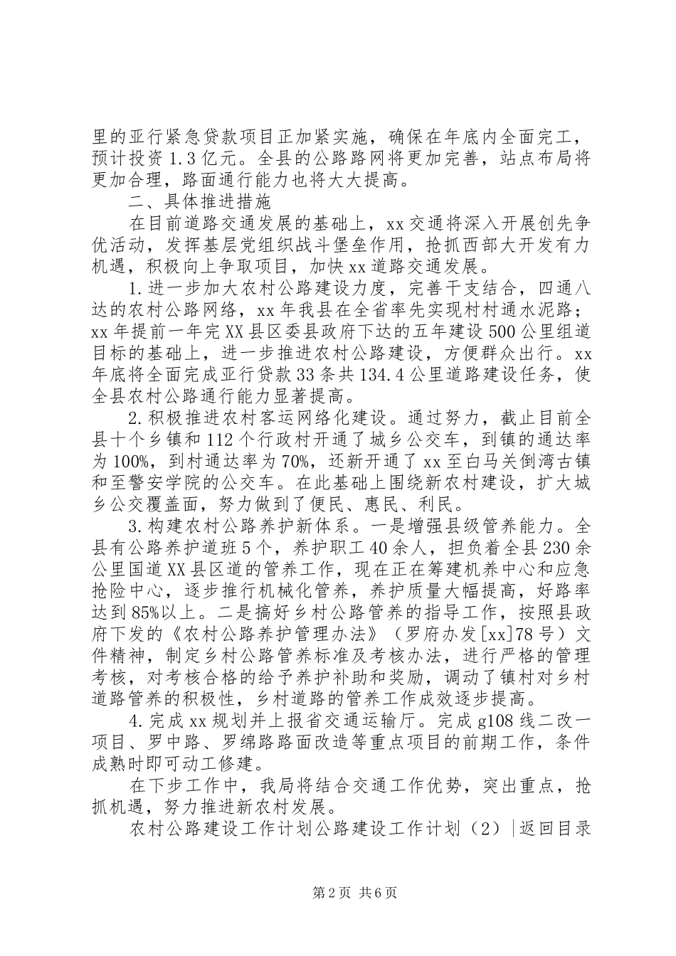 公路建设工作计划3篇_第2页
