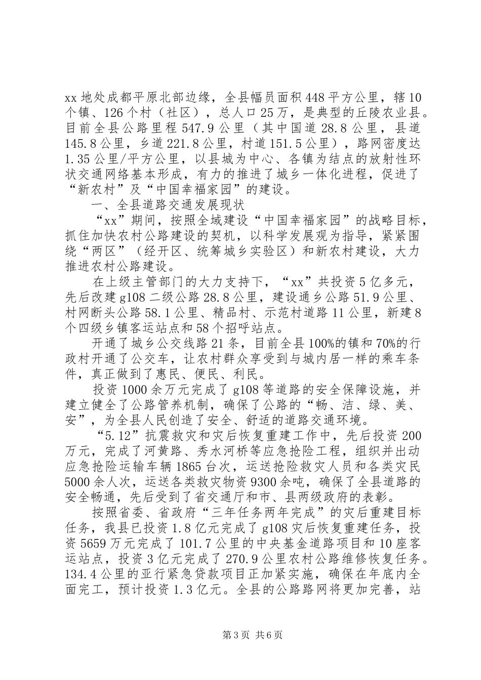 公路建设工作计划3篇_第3页