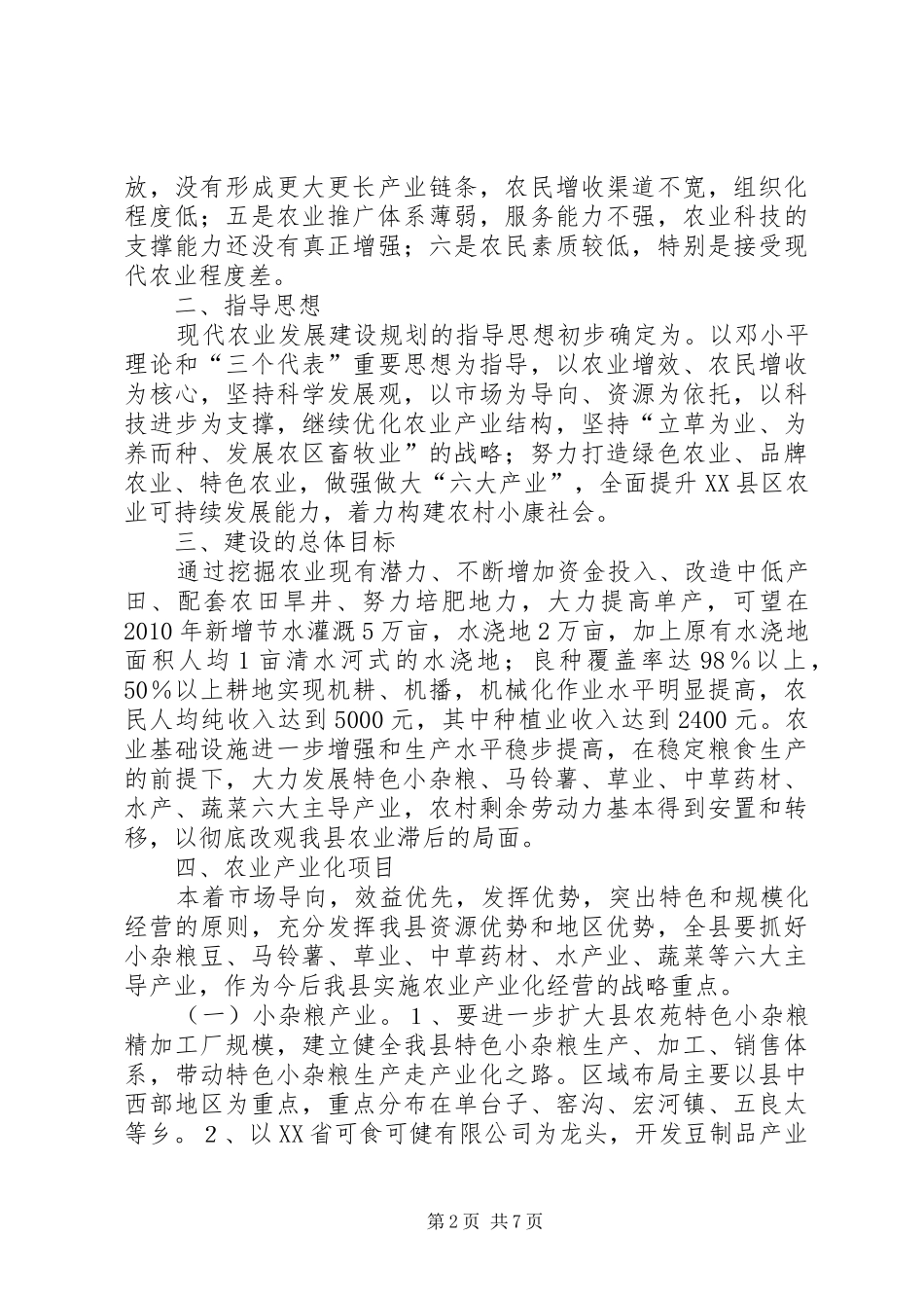 现代农业发展规划 _第2页