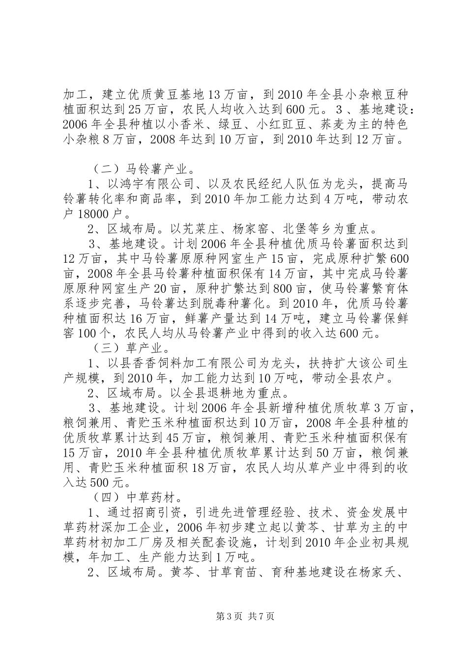 现代农业发展规划 _第3页