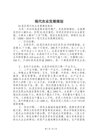现代农业发展规划 