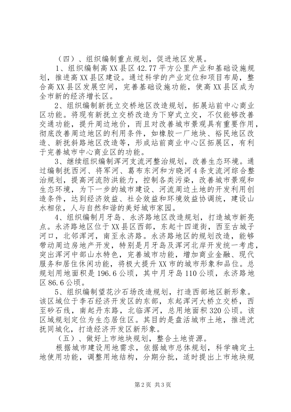 规划局城市规划工作计划 _第2页