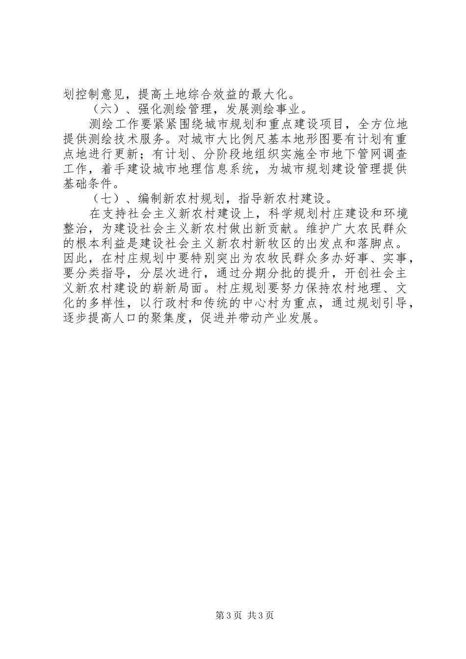 规划局城市规划工作计划 _第3页