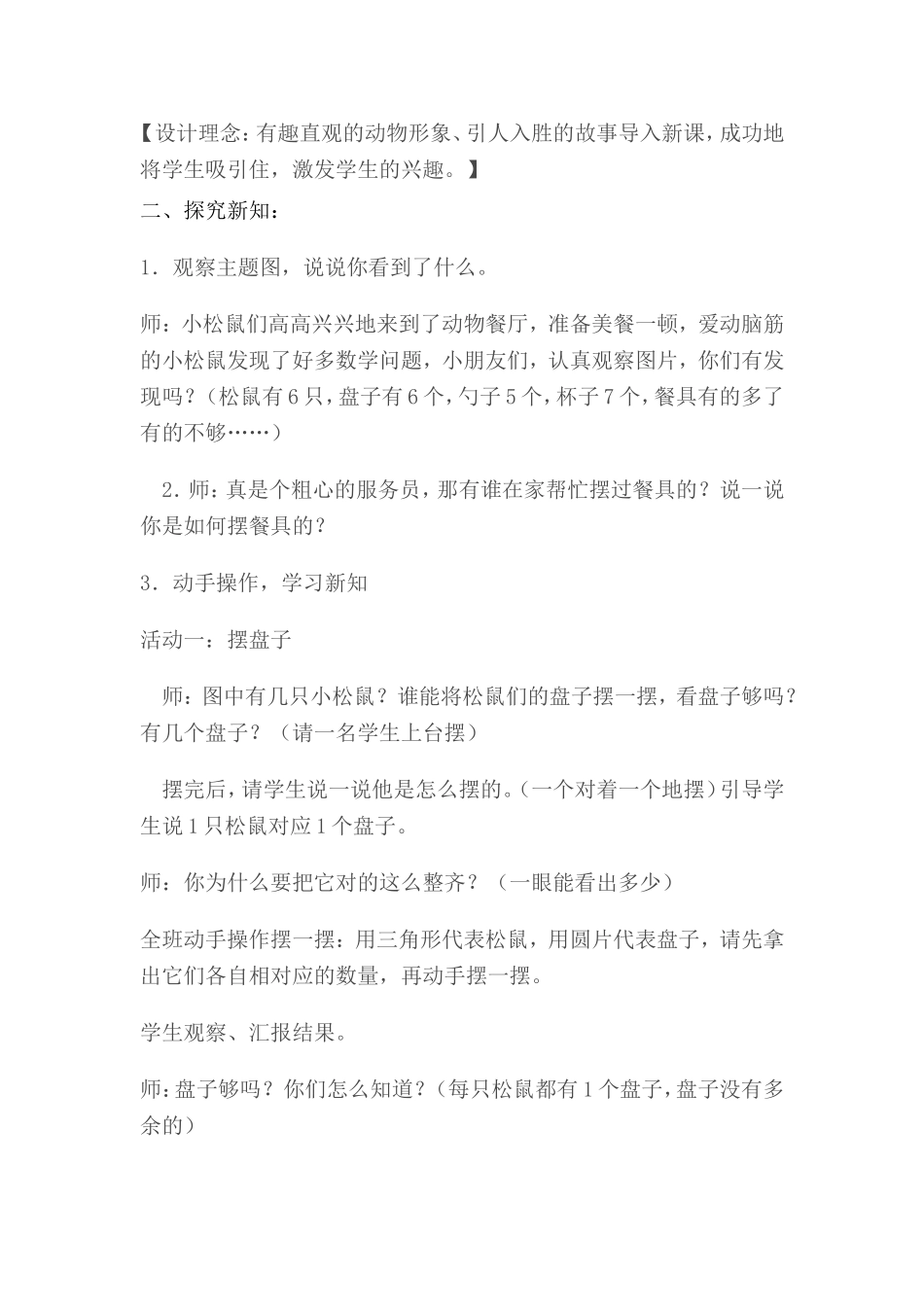 《快乐的午餐》教学设计_第2页