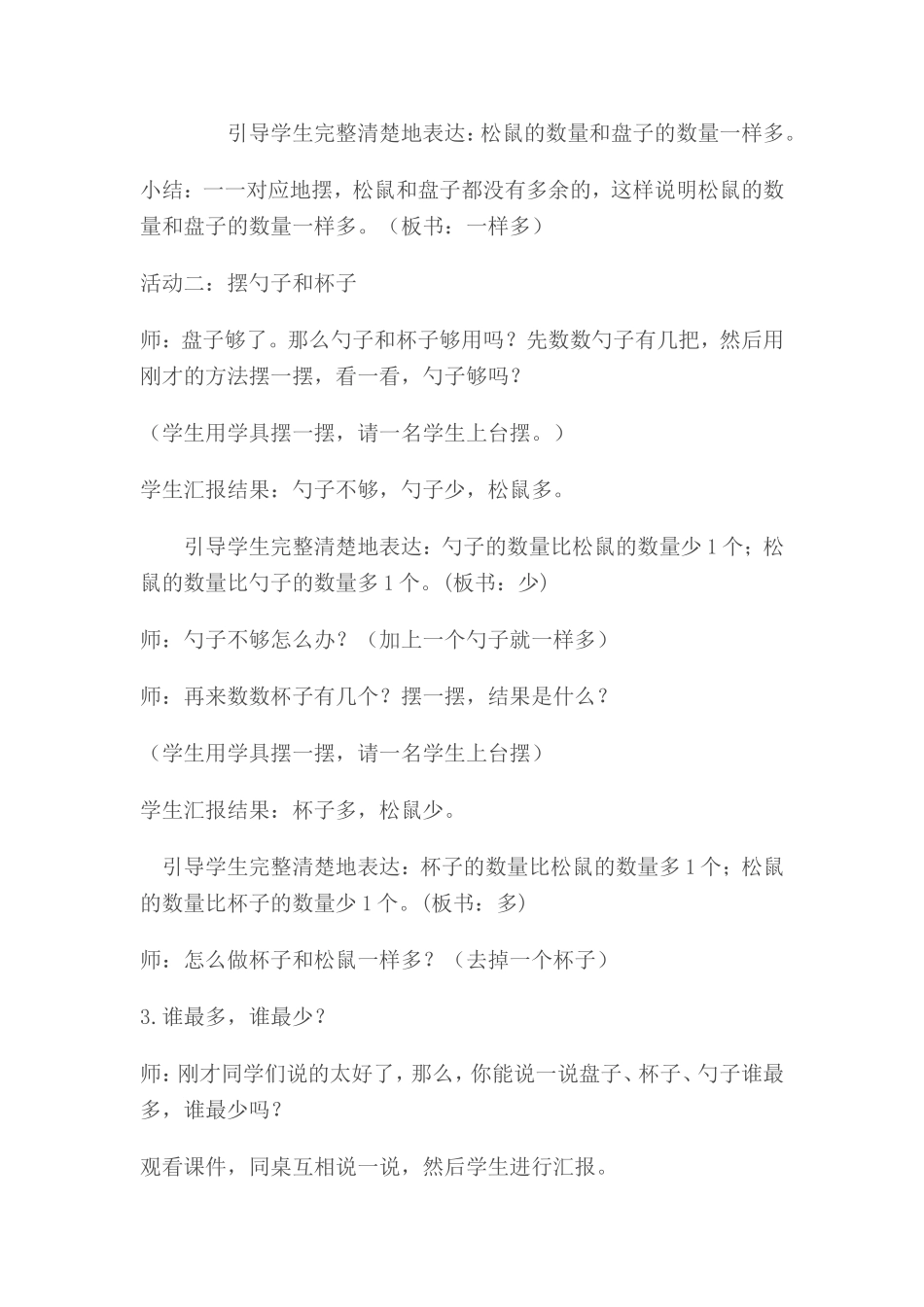 《快乐的午餐》教学设计_第3页