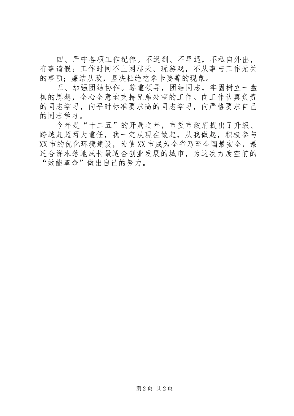 优化发展环境心得_第2页