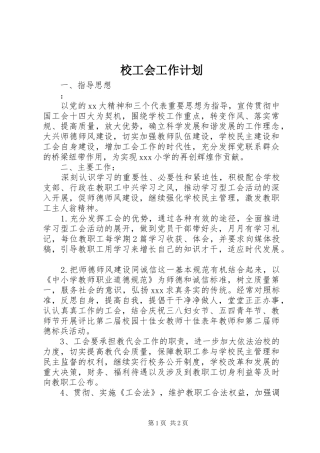 校工会工作计划 