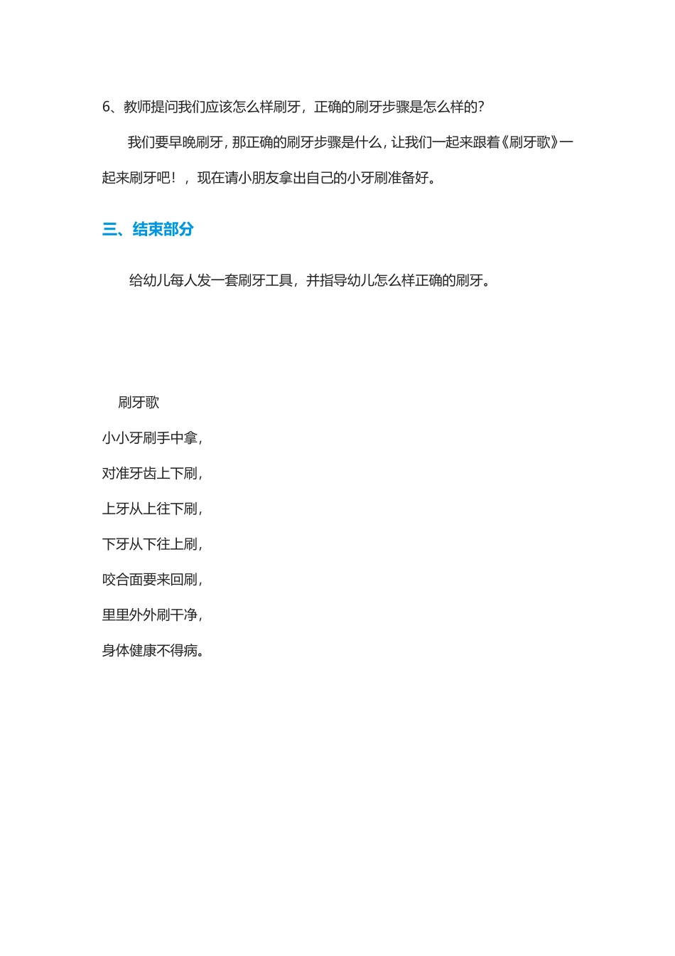 大班健康教案《保护牙齿》_第2页