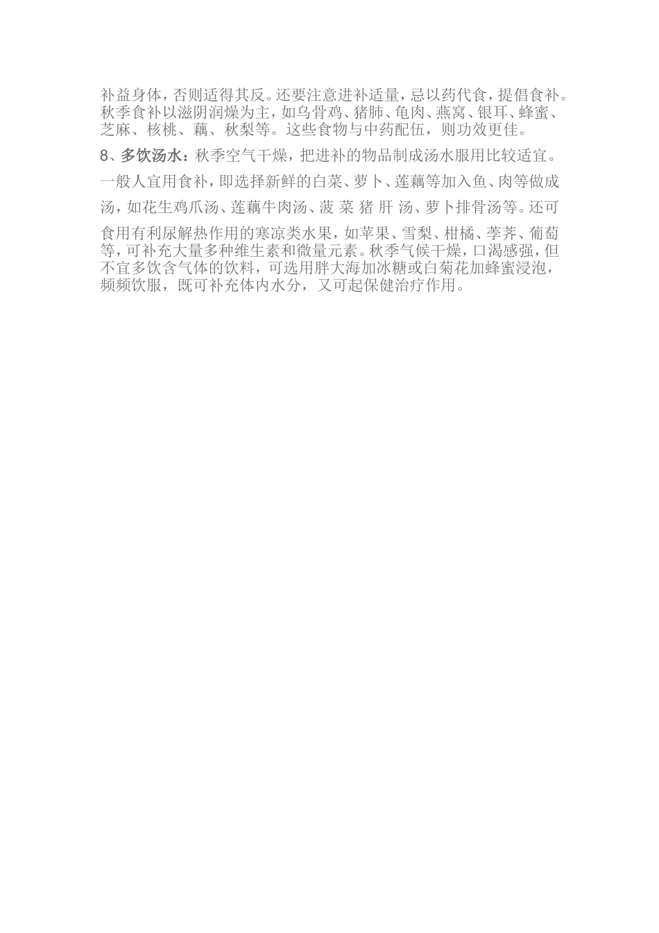 秋季养生注意事宜_第2页