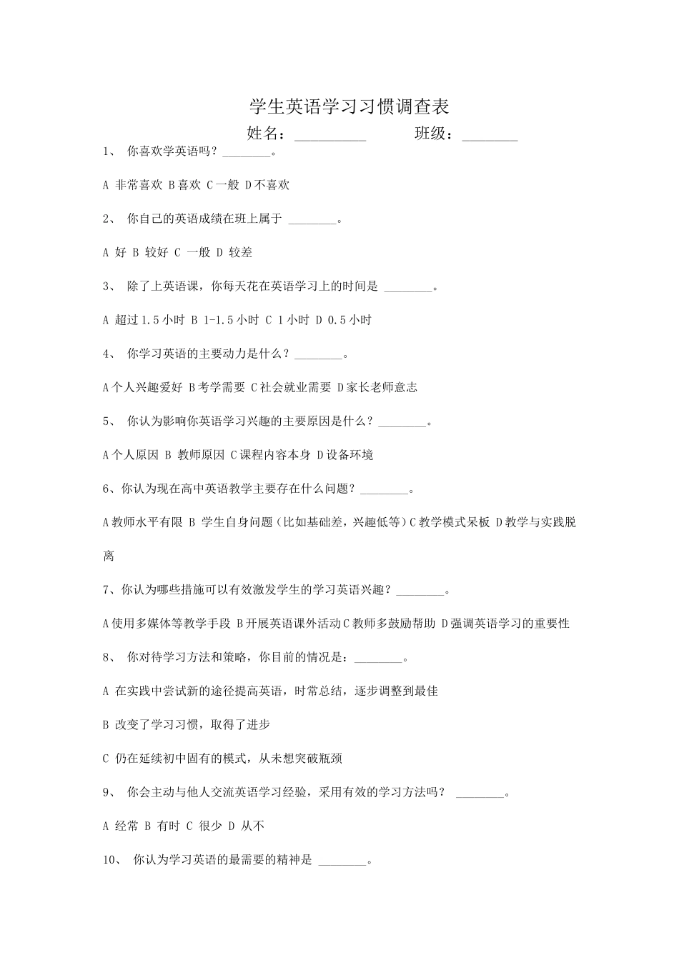 学生英语学习习惯问卷_第1页