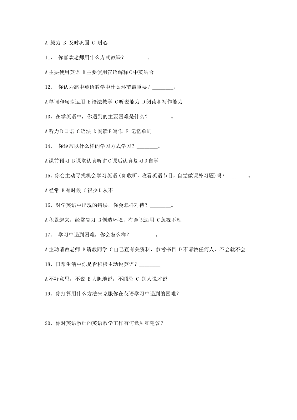 学生英语学习习惯问卷_第2页