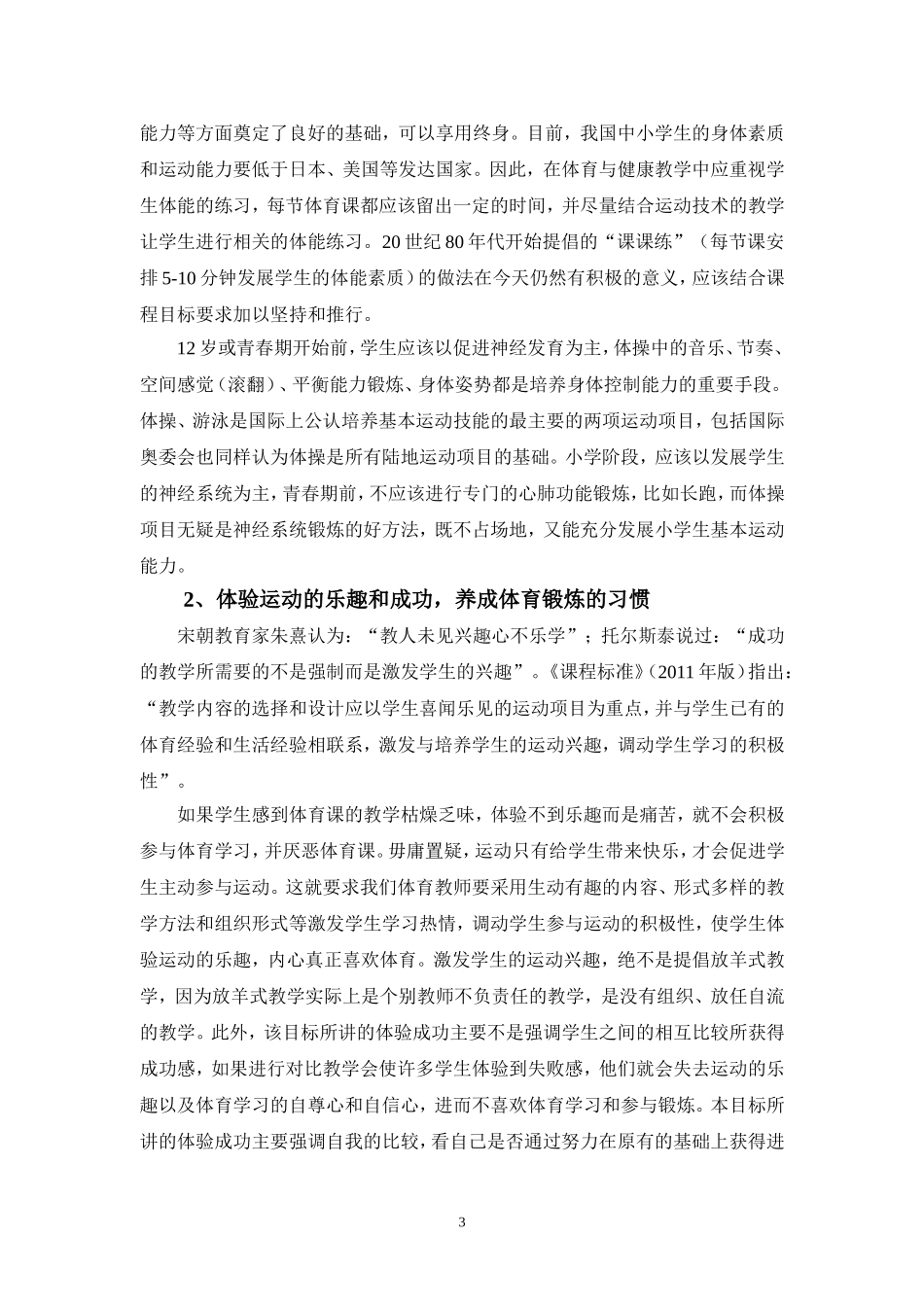 如何正确认识体育与健康课程标准_第3页