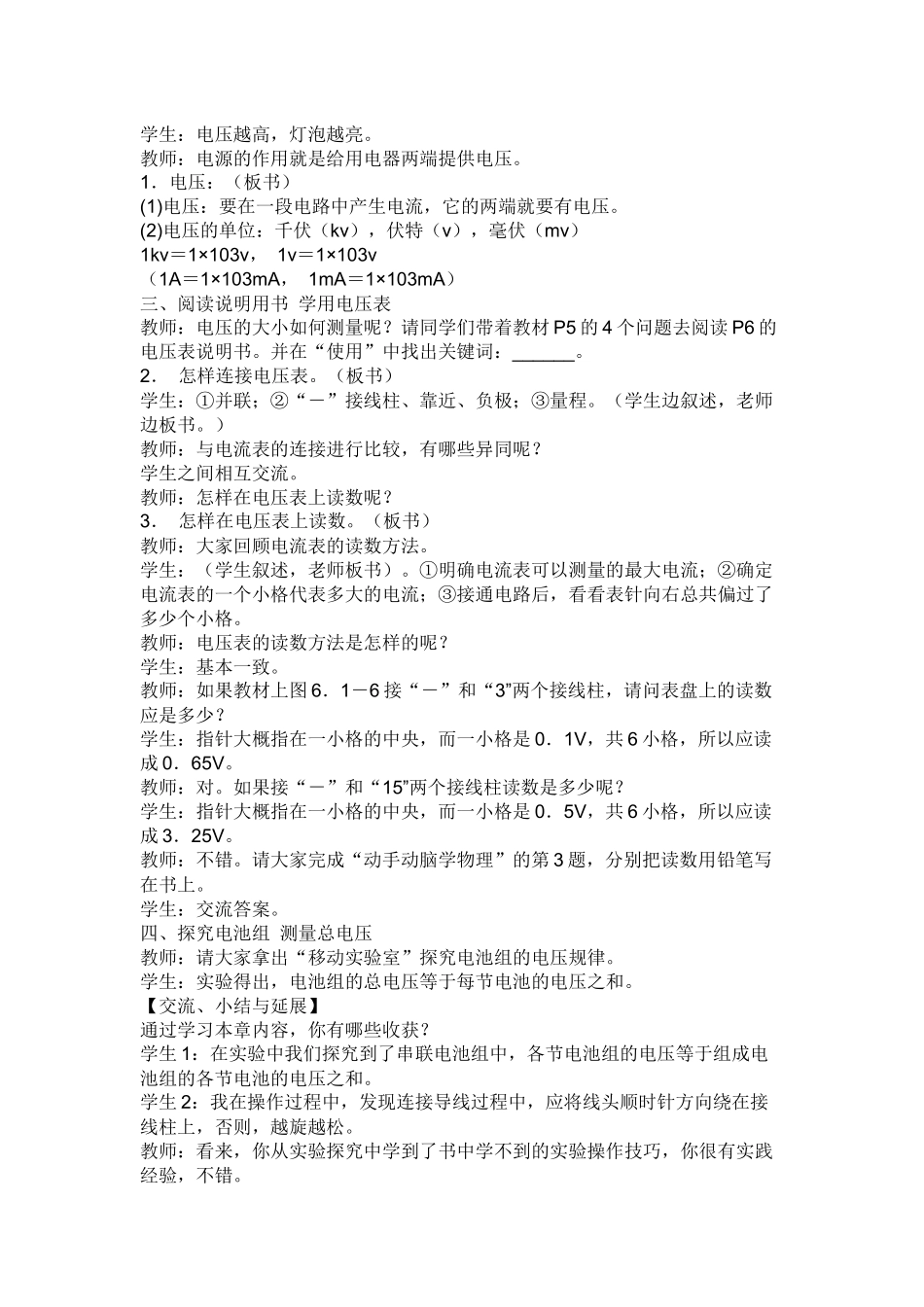 教学设计向建军_第2页