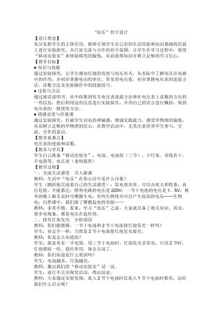 教学设计向建军