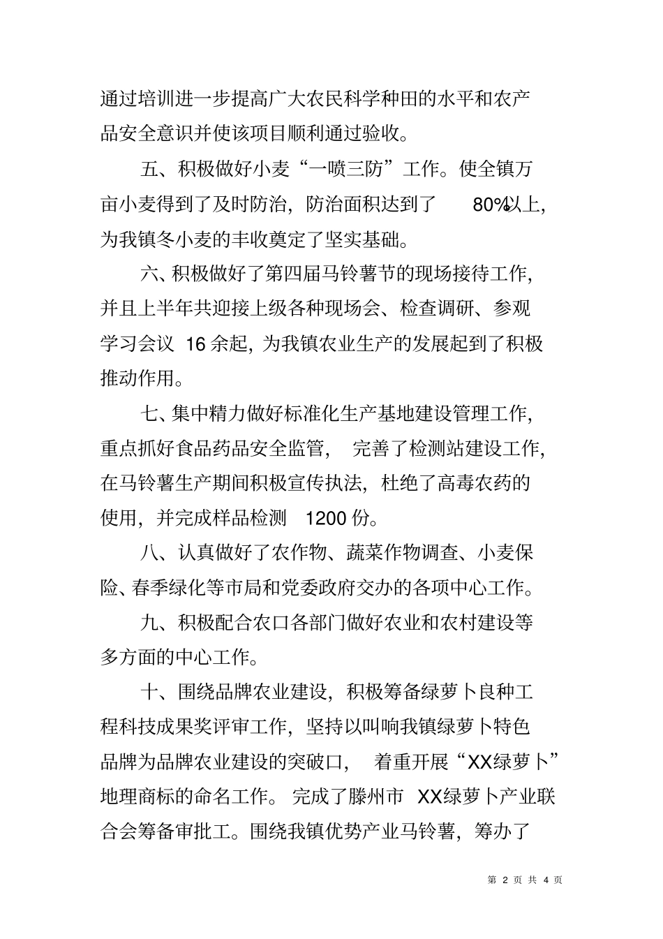 农技站工作总结_第2页