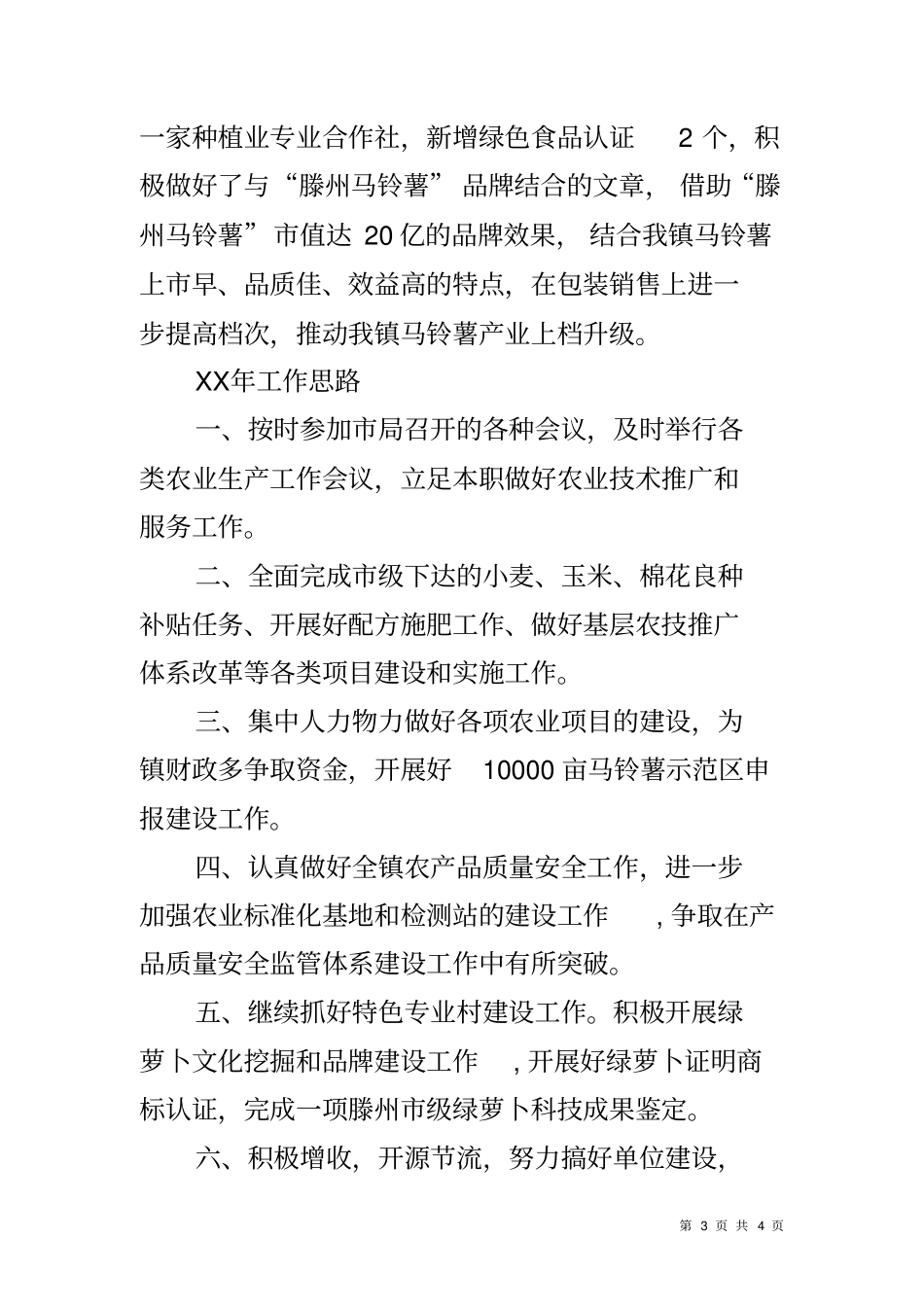 农技站工作总结_第3页