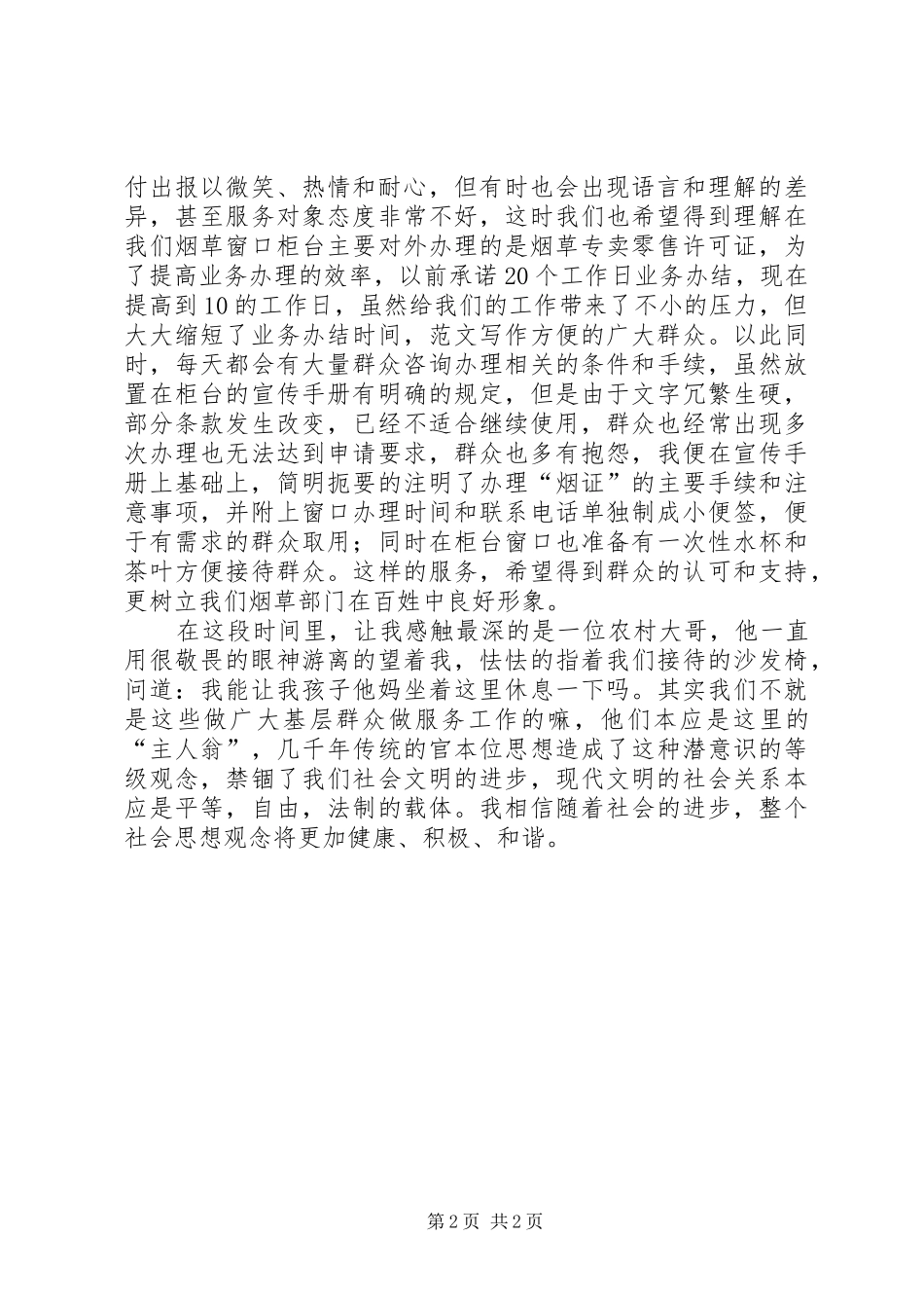 谈政务中心窗口工作体会_第2页