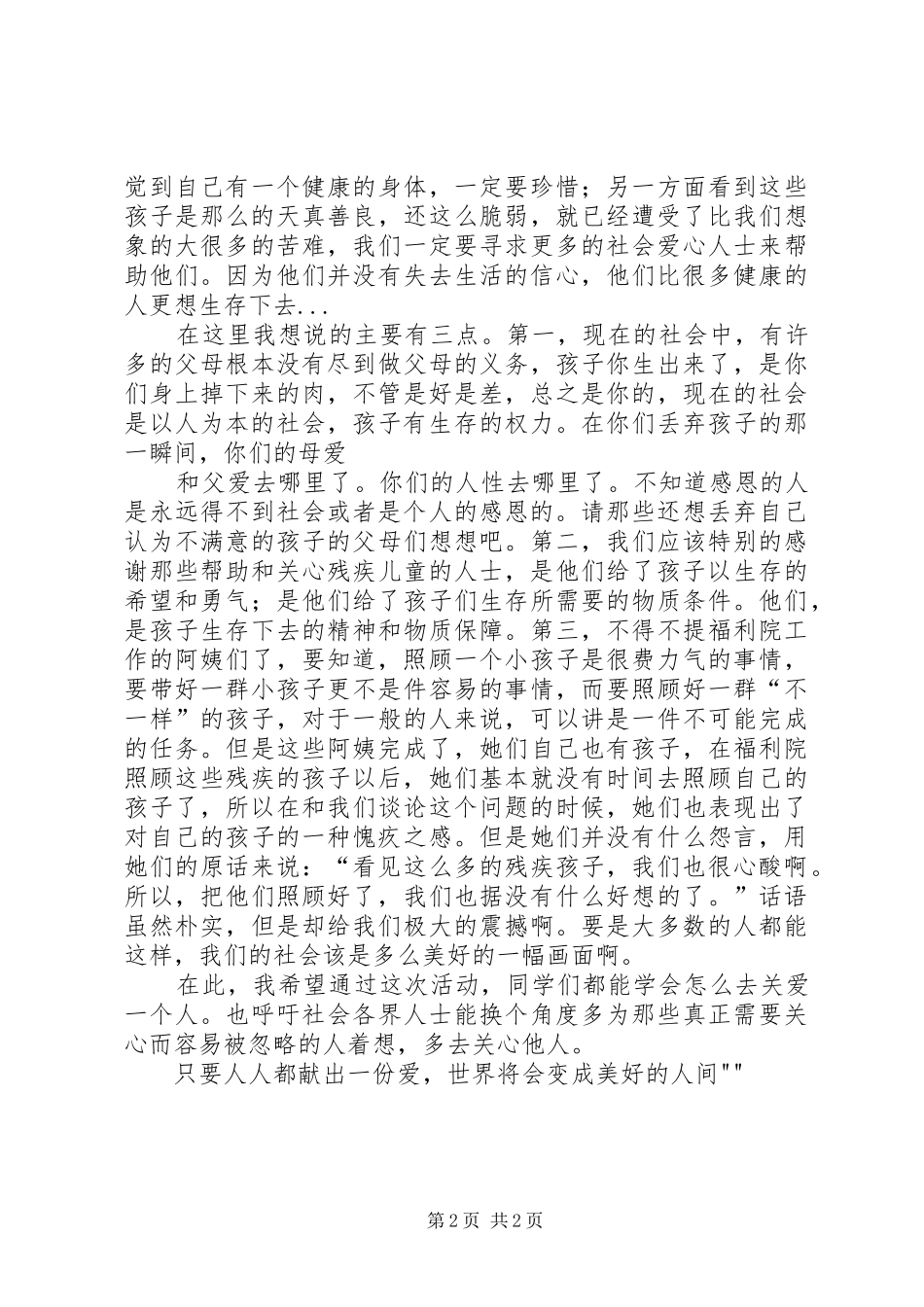 福利院之行感想_第2页