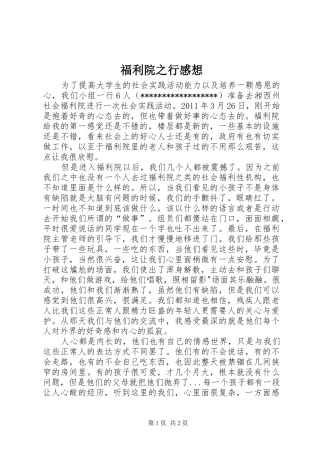 福利院之行感想