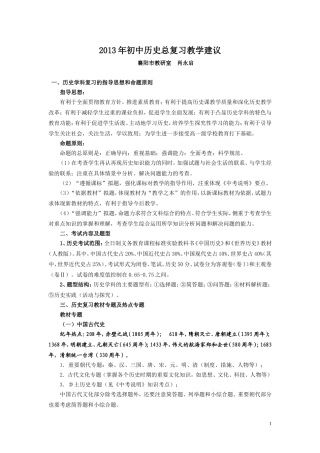 2013年历史复习教学建议