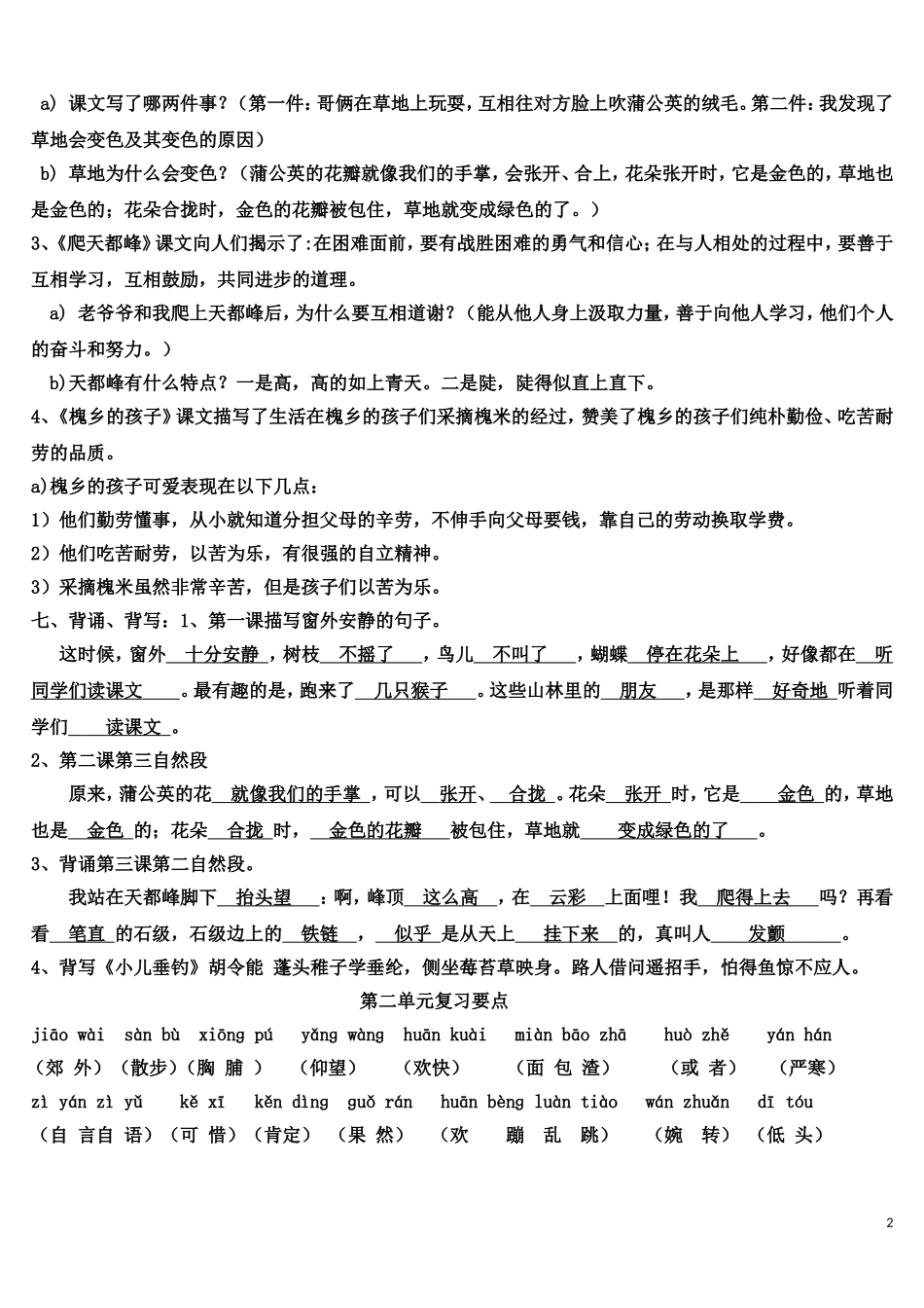 人教版三年级语文上册_第1-8单元复习资料_第2页