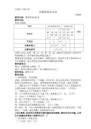 江柳清《分数的初步认识》教案
