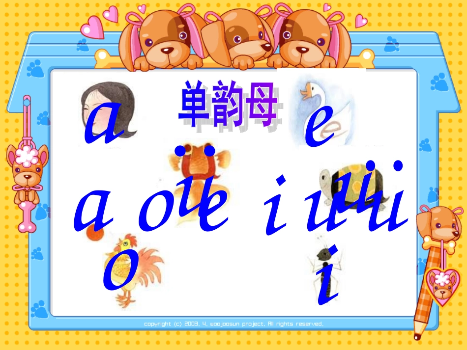 苏教版汉语拼音jqx_第2页