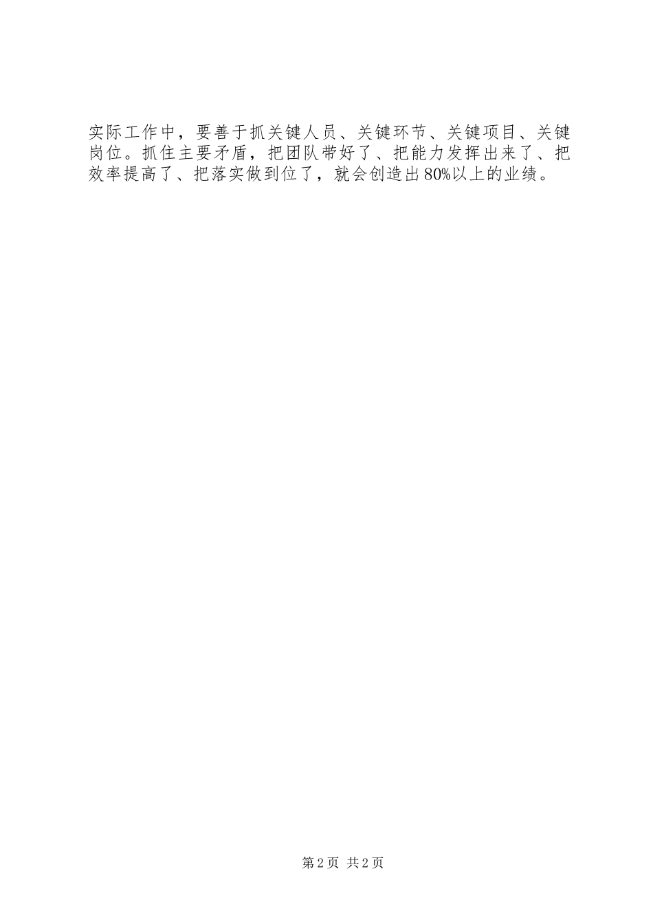 建设局领导干部学习三提升心得体会_第2页