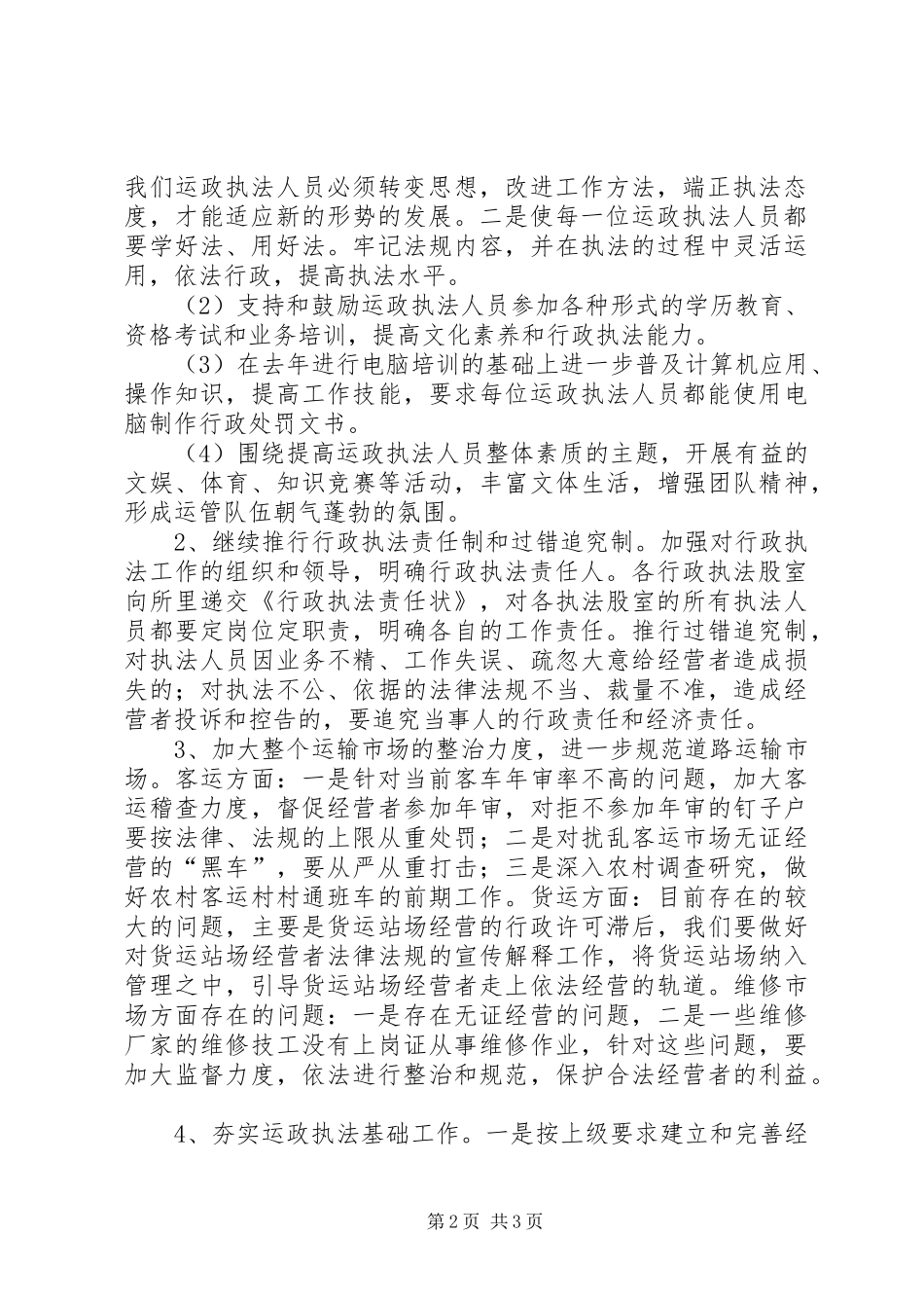 运政执法工作计划 _第2页