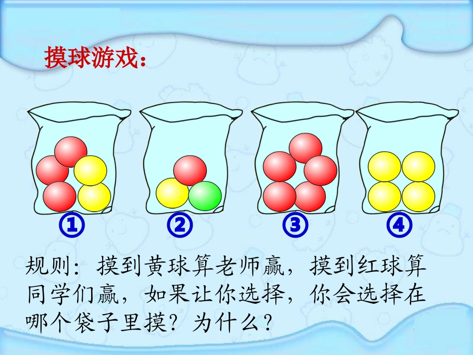 定稿《用分数表示可能性的大小》课件_第3页