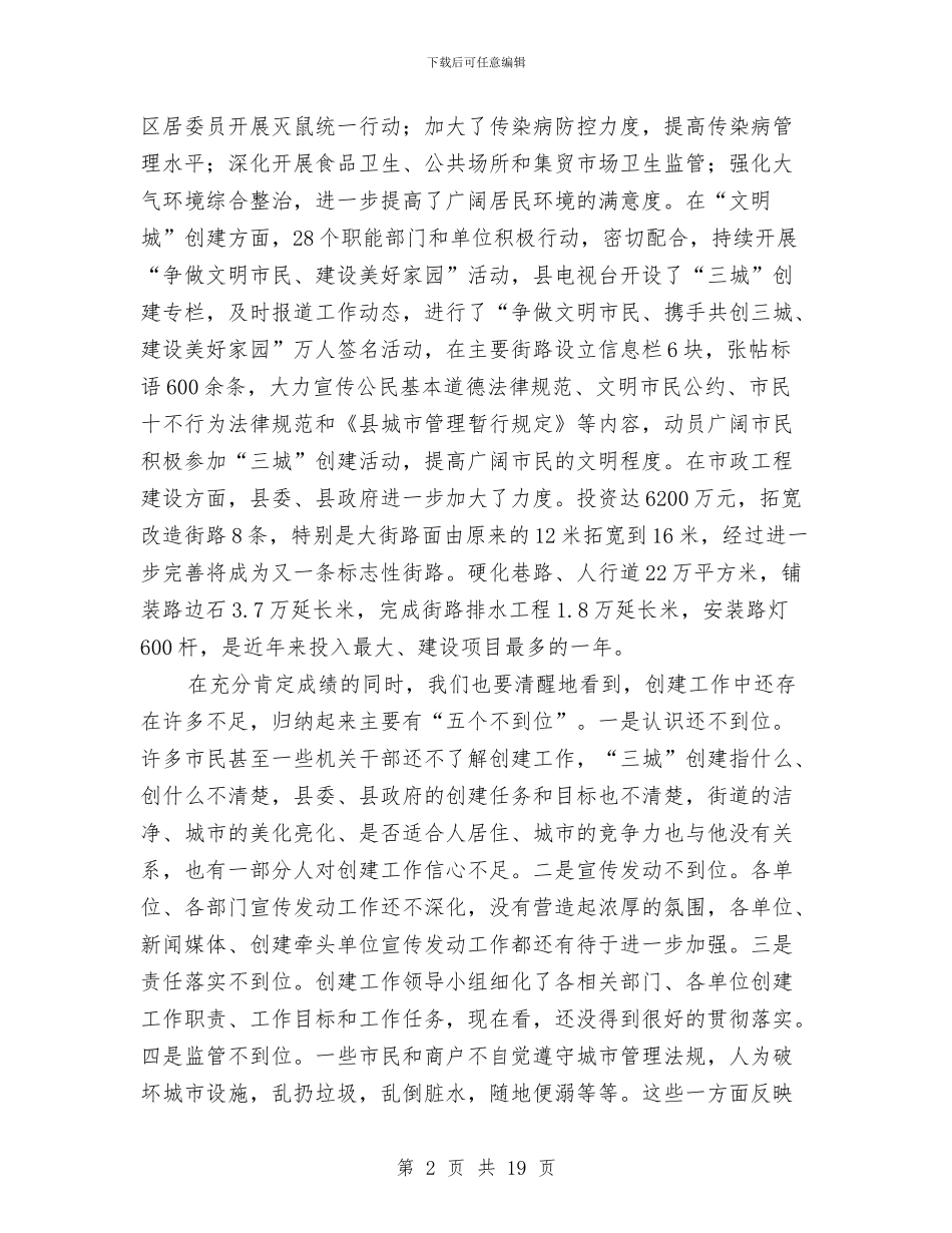 县长在三城创建暨环境整治座谈会讲话与县长在三夏生产观摩会发言汇编_第2页
