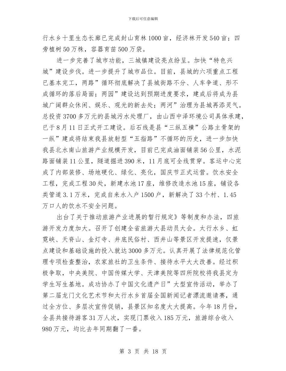 县长在三化建设专题会讲话与县长在三夏生产观摩会发言汇编_第3页