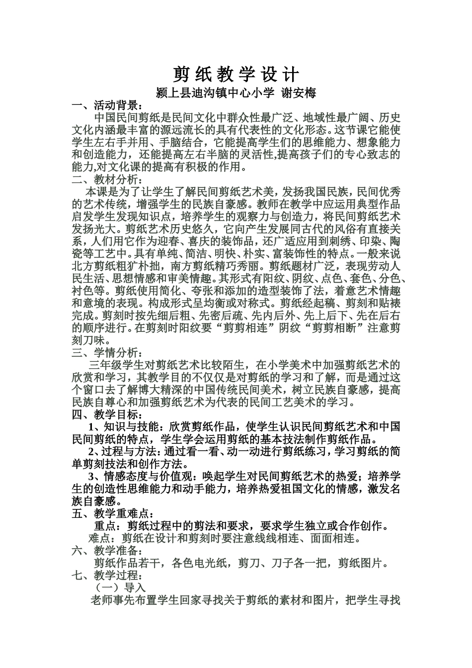 剪纸教学设计_第1页