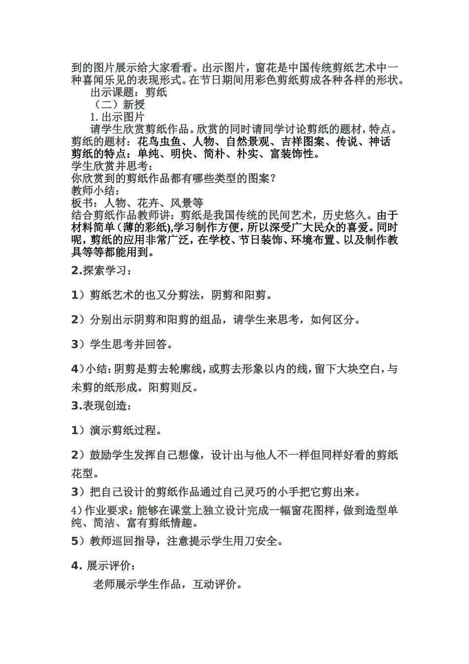 剪纸教学设计_第2页