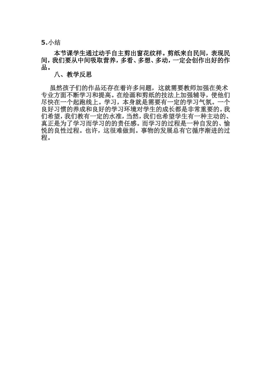 剪纸教学设计_第3页