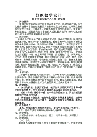 剪纸教学设计