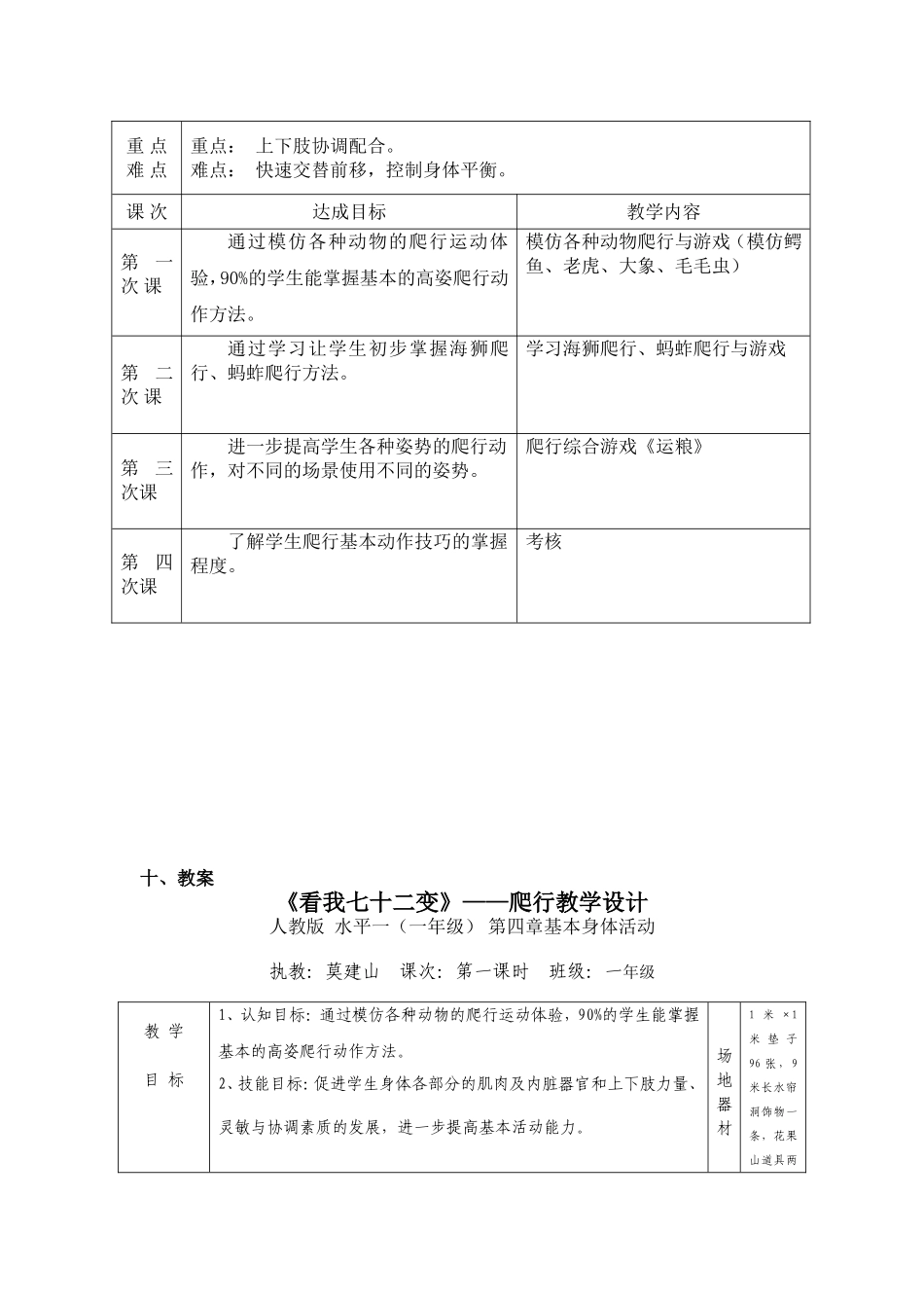 看我七十二变爬行教学设计_第3页