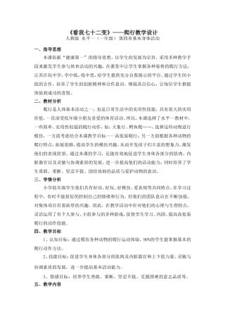 看我七十二变爬行教学设计
