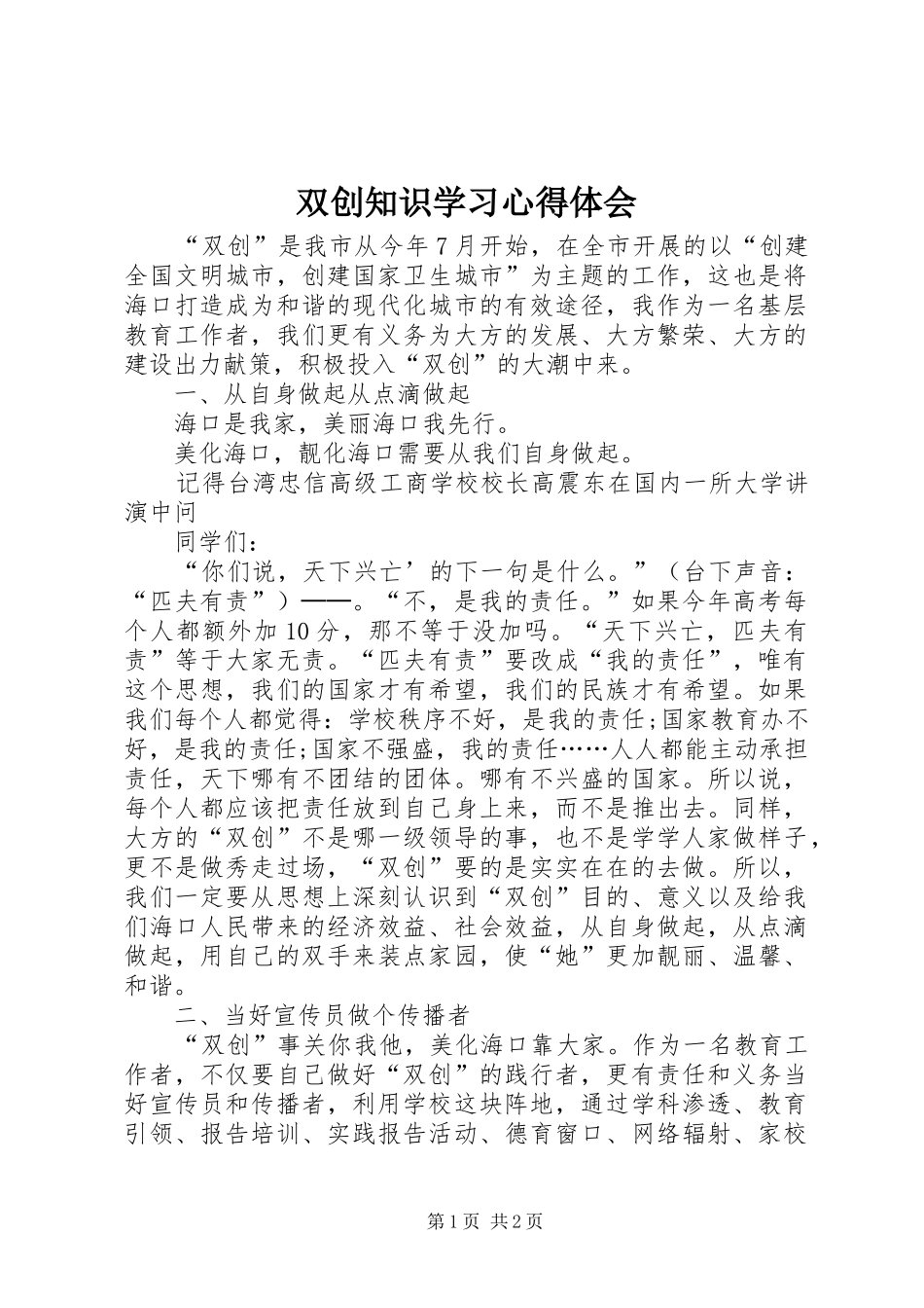 双创知识学习心得体会_第1页