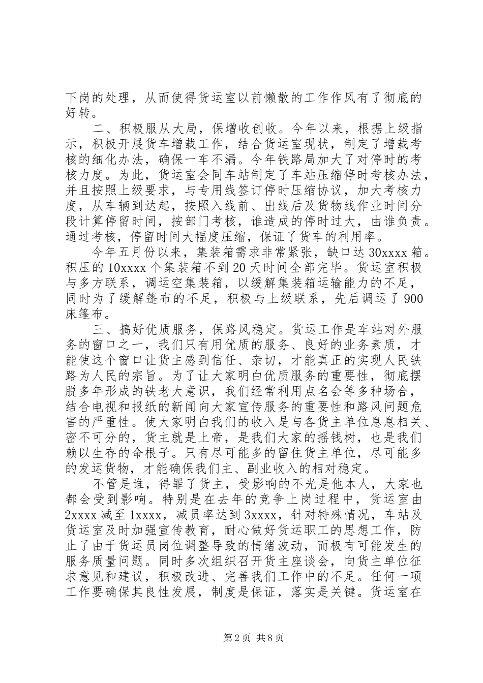 XX年铁路车站团支部工作心得体会_第2页