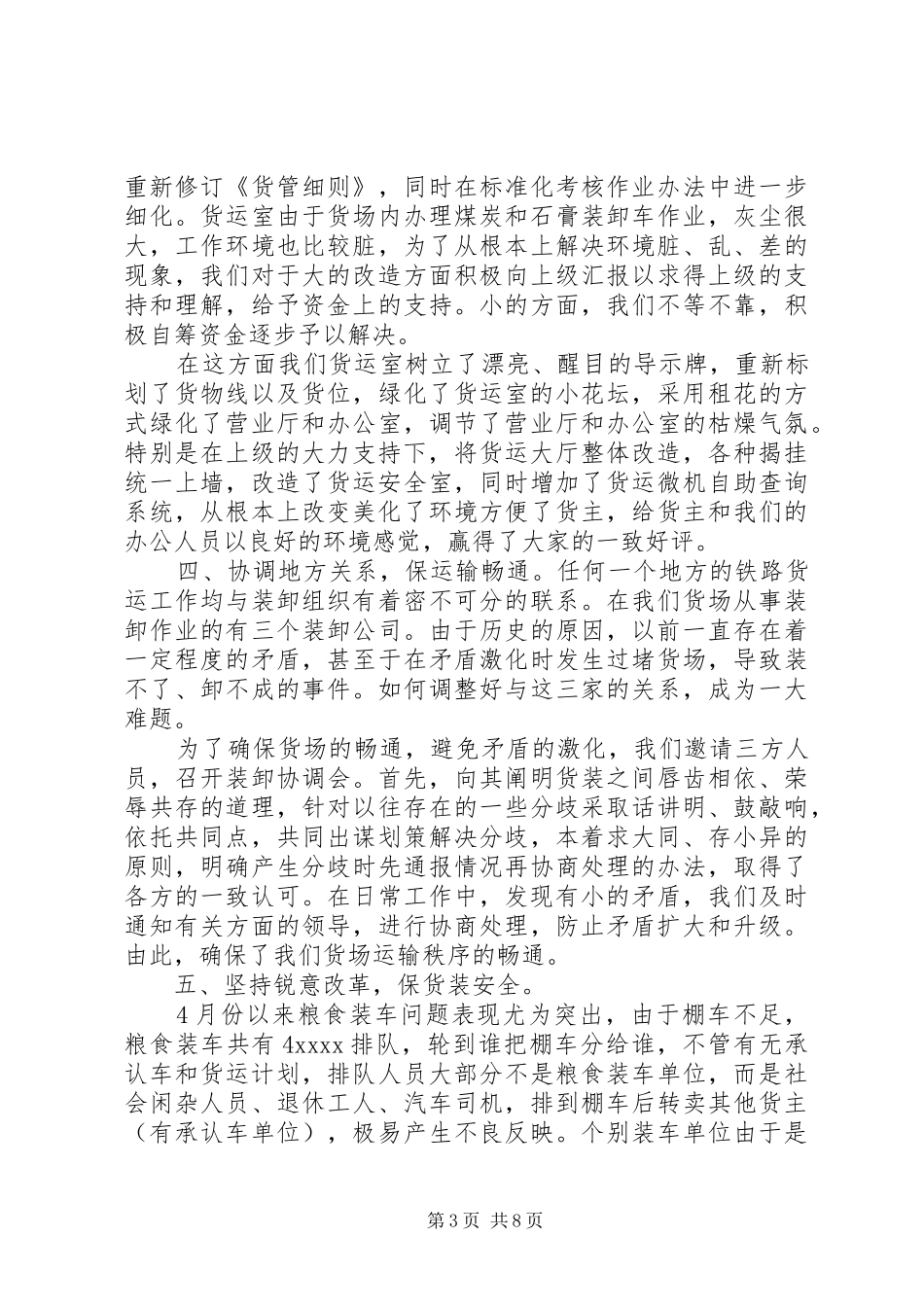 XX年铁路车站团支部工作心得体会_第3页