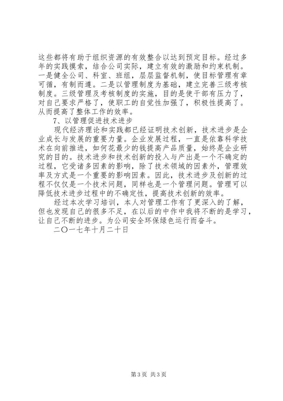 四个一批学习心得体会[五篇材料]_第3页