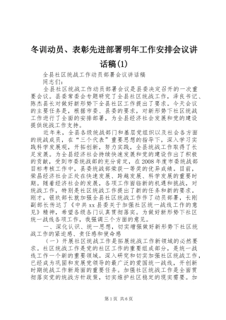 冬训动员、表彰先进部署明年工作安排会议讲话稿