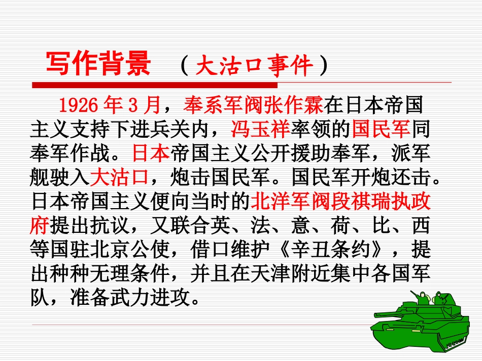 《记念刘和珍君》_第3页