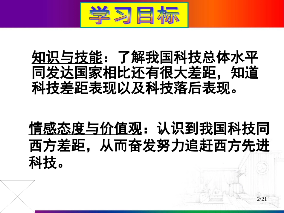 第六课第3课时我们的路还很远_第2页