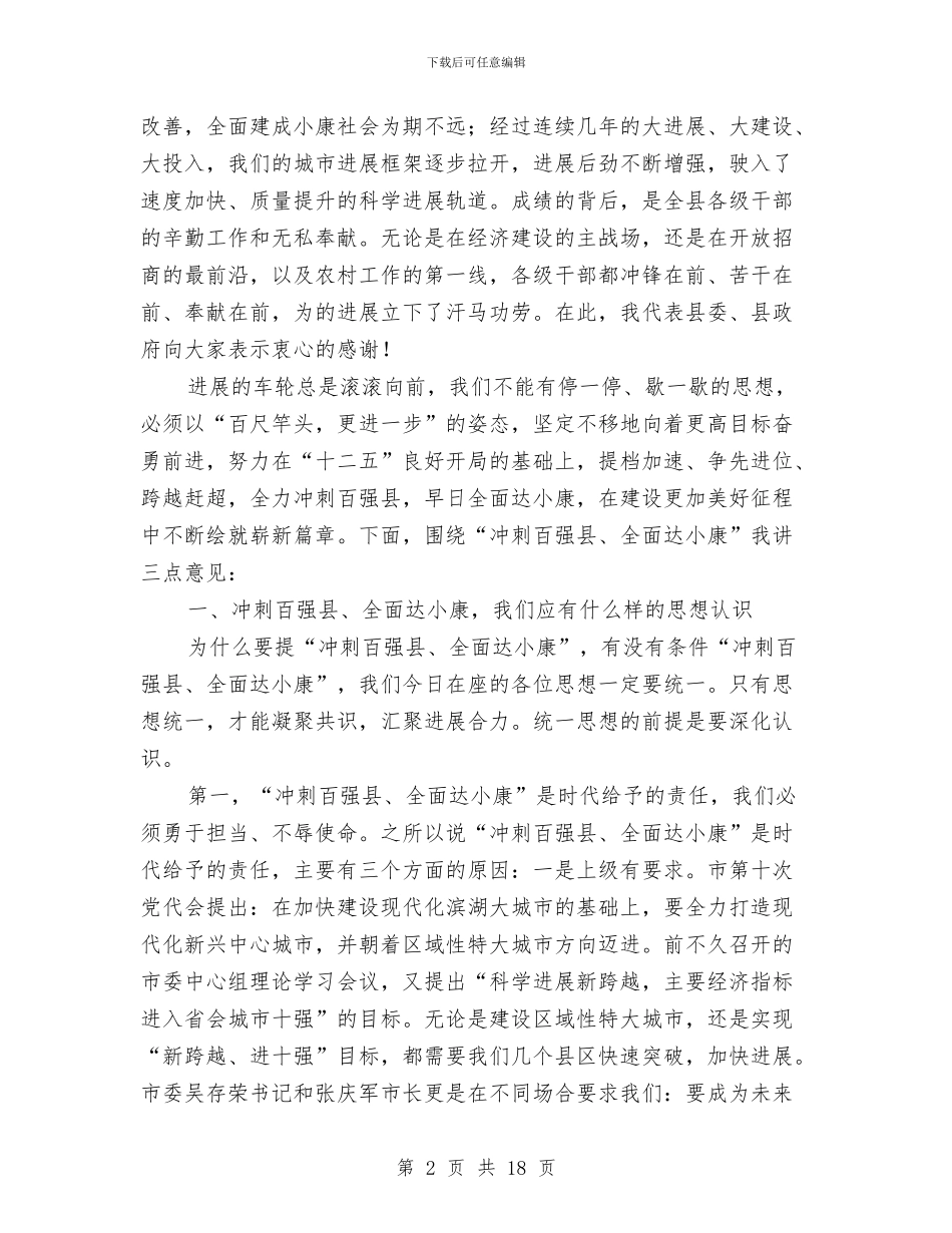 县长在三级干部部署会讲话与县长在中医药产业推进会讲话汇编_第2页