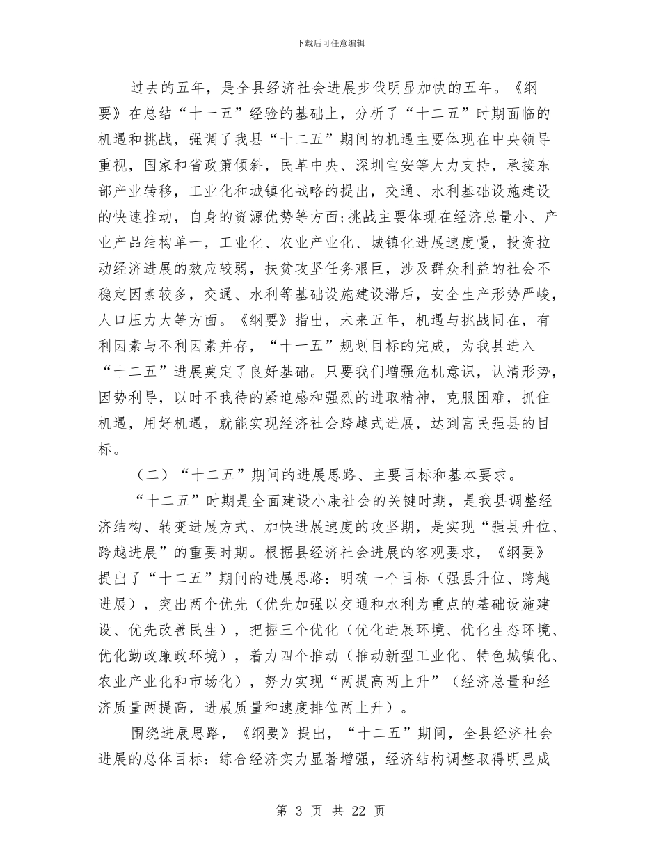 县长在中共代表大会2024年年会上的讲话与县长在中医药产业推进会讲话汇编_第3页